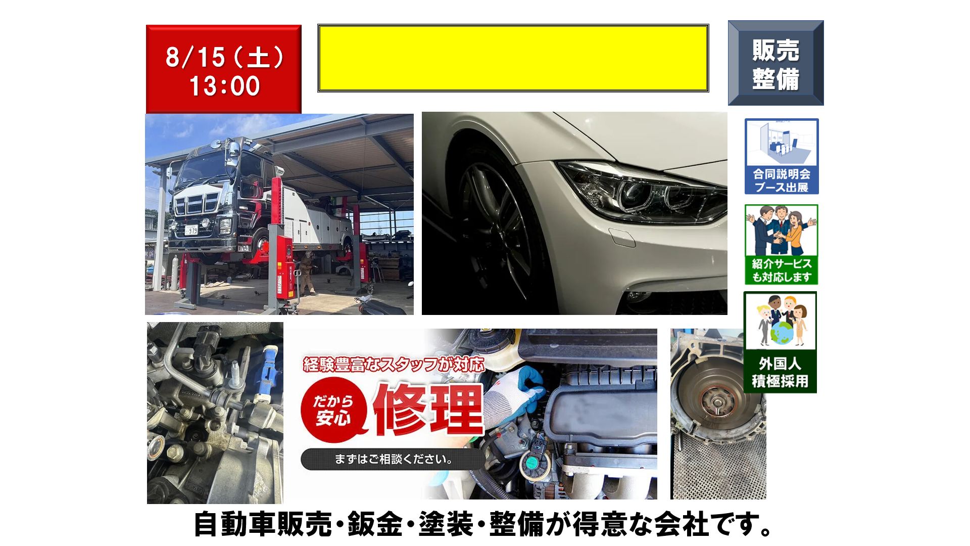仕事、バイト、正社員